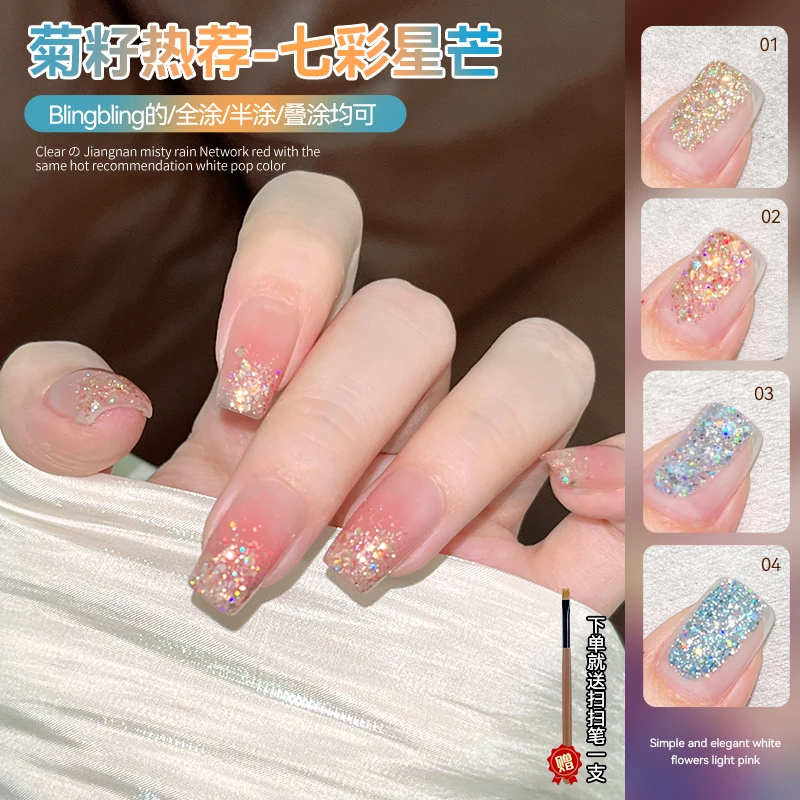 【菊籽老师推荐】七彩星芒爆闪甲油胶2025年新款爆闪碎钻美甲店