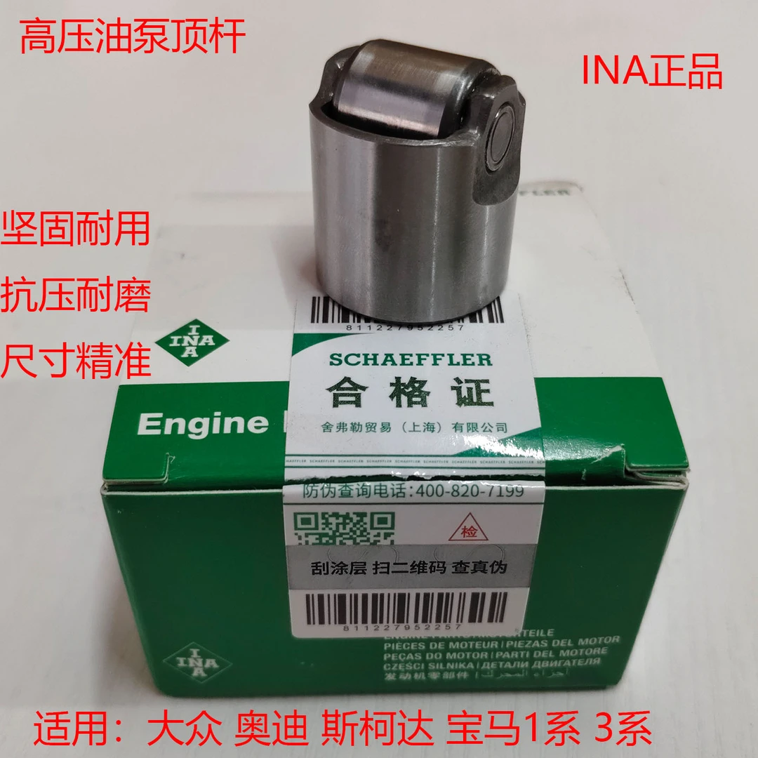 INA高压燃油泵顶柱 挺杆适用宝马1系3系凯迪拉克SLS雪佛兰科迈罗