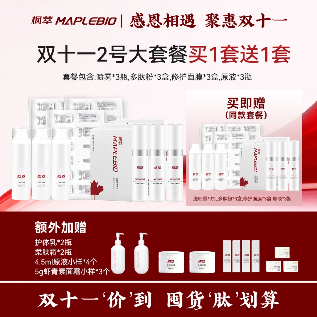 【双11】2号大套餐（喷雾*6多肽粉*6修护面膜*6原液*6等）