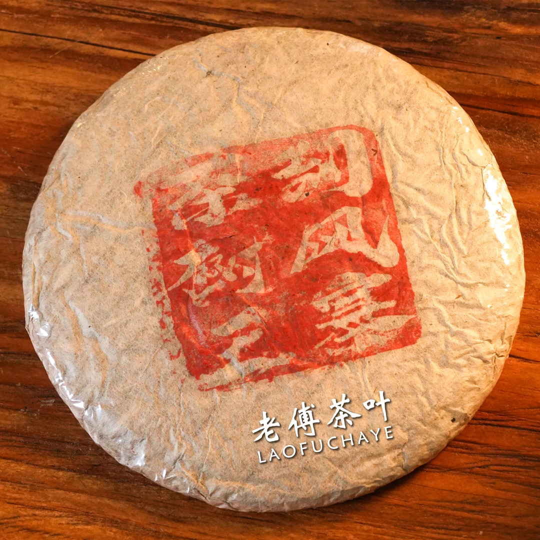 2012年 刮风寨茶王树 明前春 古树纯料 普洱生茶