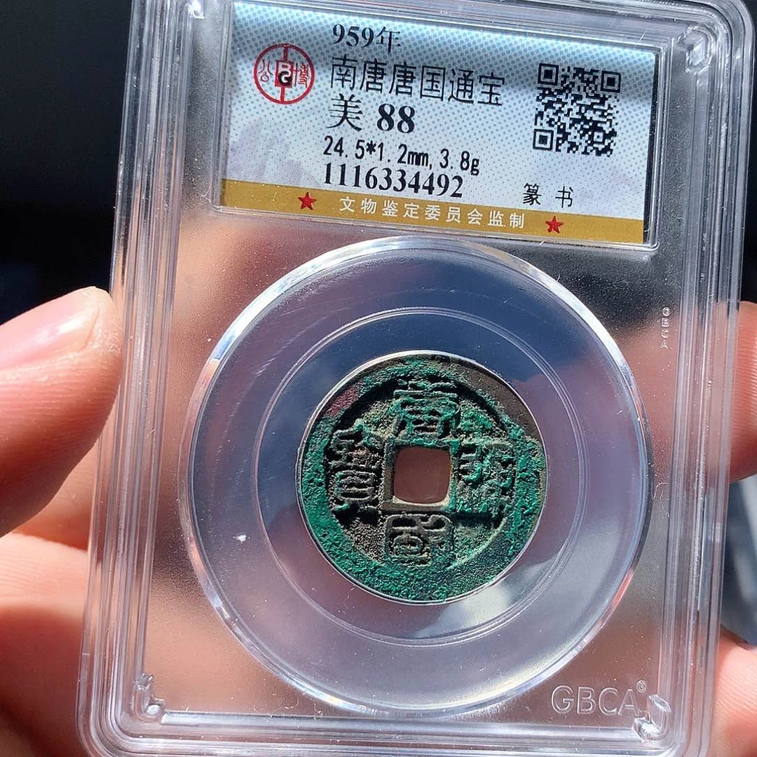 金属QY。唐国通宝88分4492
