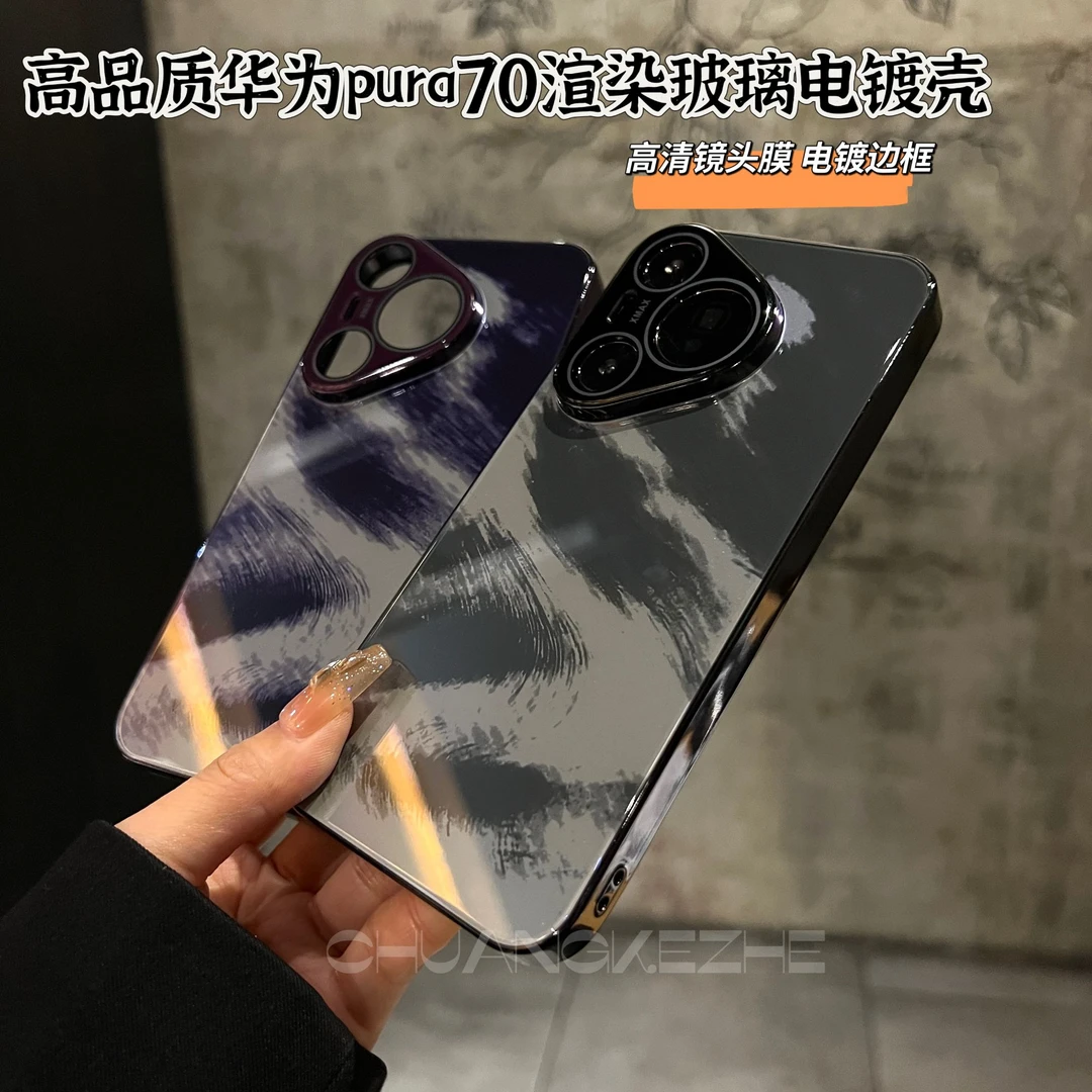 创壳者适用华为Pura70渲染高级玻璃背板P70pro+电镀框手机壳ins感