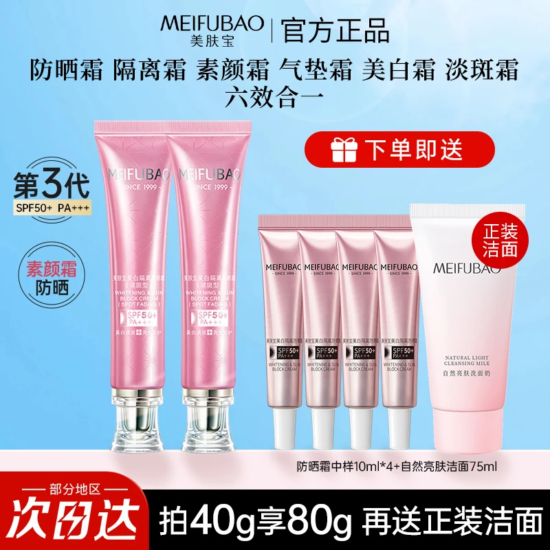 美肤宝防晒霜防紫外线50倍防水防汗淡斑型美白隔离遮瑕三合一正品