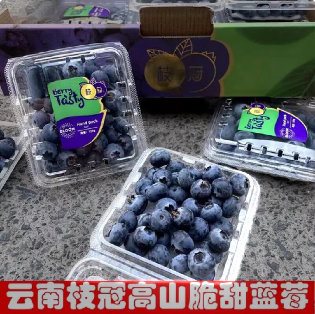 【老牛专属】云南枝冠巨甜脆蓝莓1件4盒起15/18mm每盒125g快递包邮