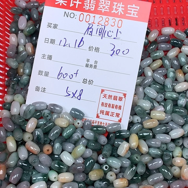 眉***上翡翠散珠珠子。