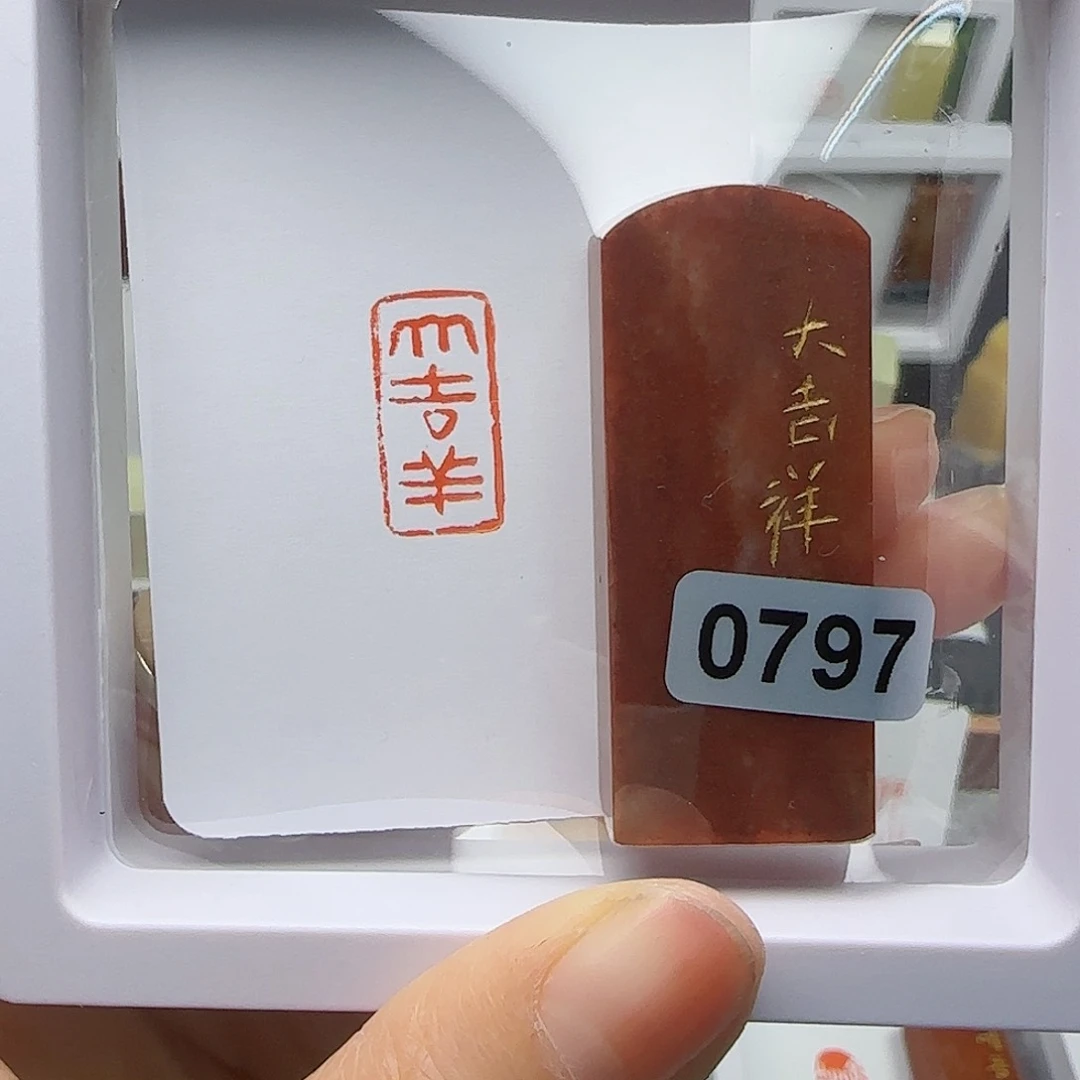 寿山石印石西**龍大吉祥1×2