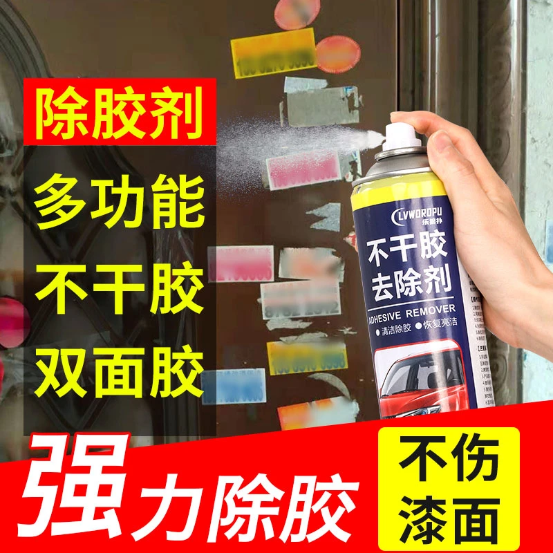 除胶剂家用万能去胶强力清除剂解胶剂汽车玻璃去不干胶双面胶神器