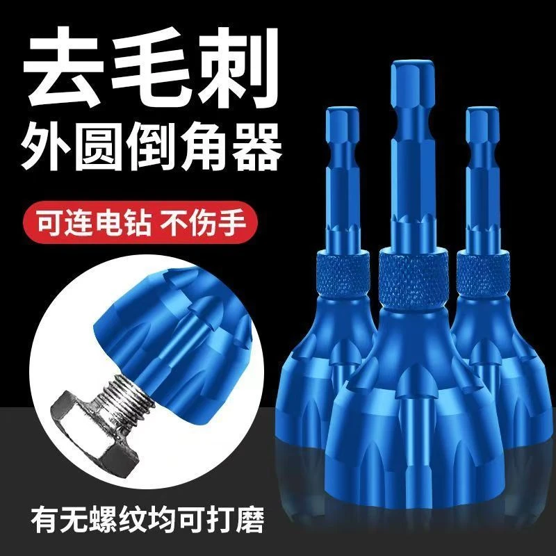 外圆倒角器去毛刺刮刀修边六角柄通用电钻绞刀高速合金钢三刃圆刀