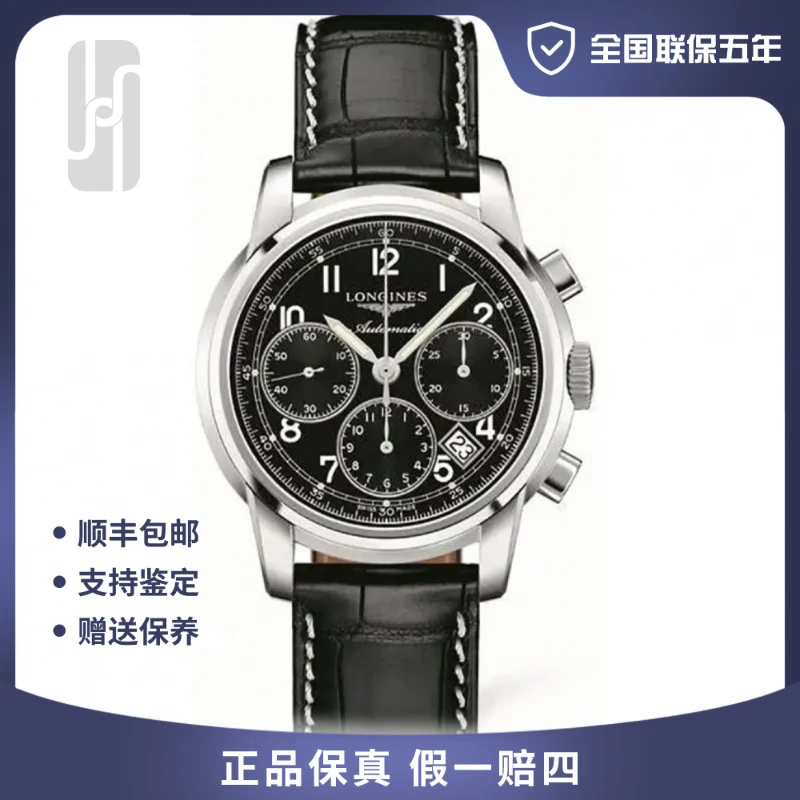 99新 Longines/浪琴 华奢/索伊米亚/全国联保五年/39mm/公价25500