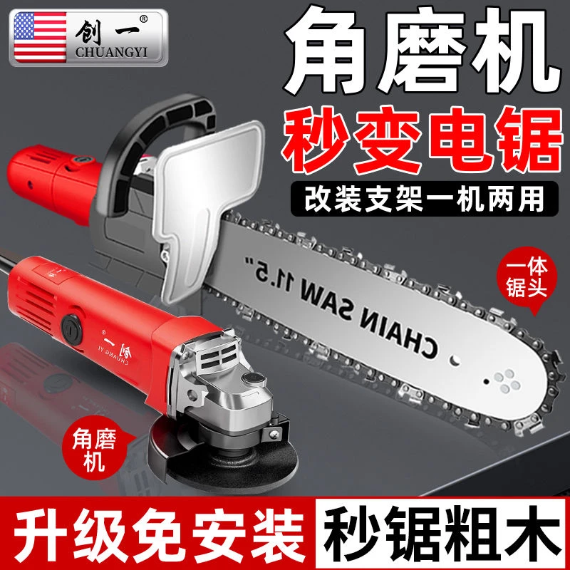 创一多功能电锯家用手持改装电链锯磨光家用劈柴伐木锯电锯角磨机