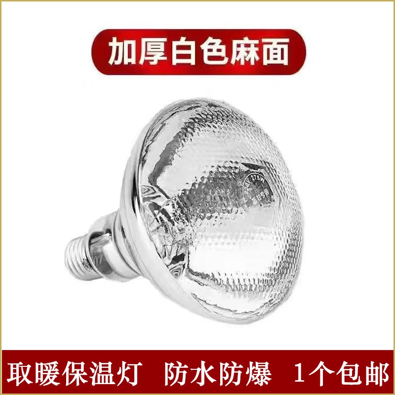 取暖育雏保温灯 防水防爆  包邮