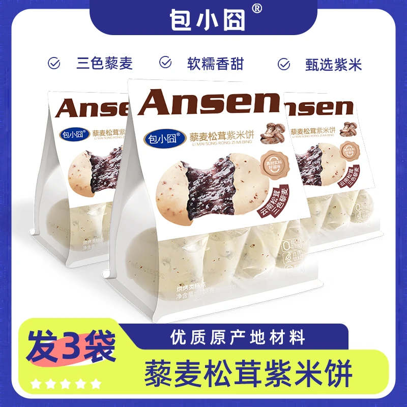 【发3袋】藜麦松茸紫米饼 糯叽叽 三色藜麦 古田银耳 墨江紫米