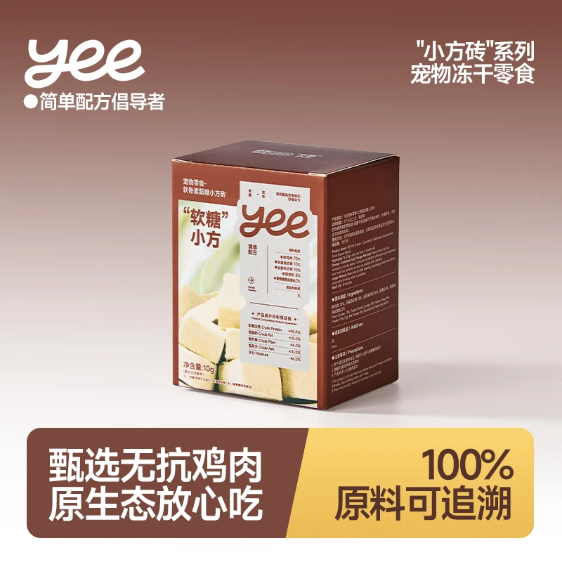 【达人专属试吃礼包】YEE PET小方砖宠物冻干鸡肉养护关节犬猫零食