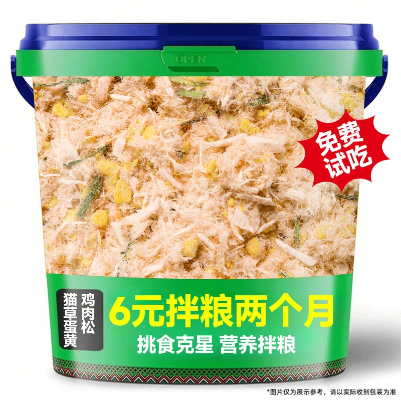 猫咪零食猫草蛋黄鸡肉松冻干宠物幼猫拌粮增肥补充营养排毛球克星