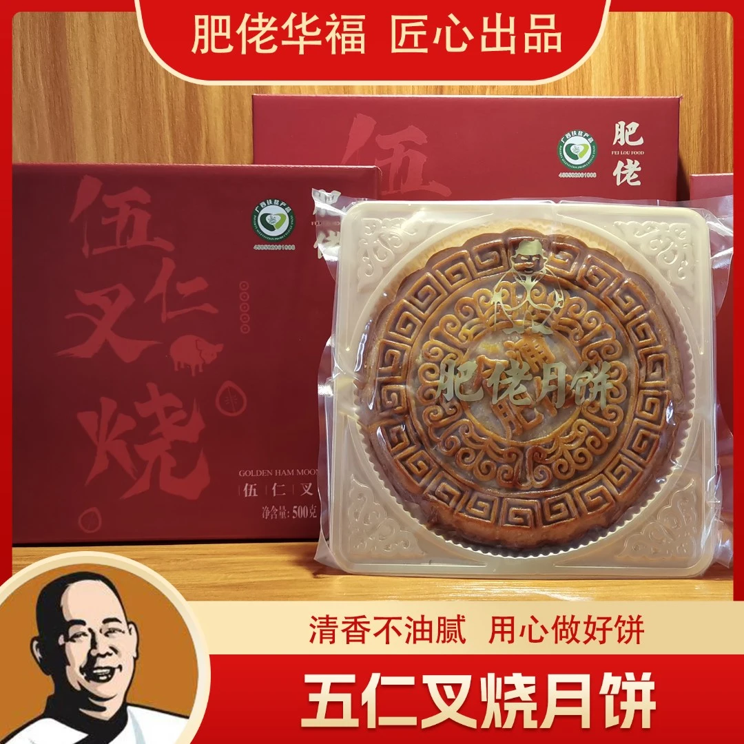 五仁叉烧金丝火腿月饼简易盒500g装广西广东广式中秋清香北海合浦