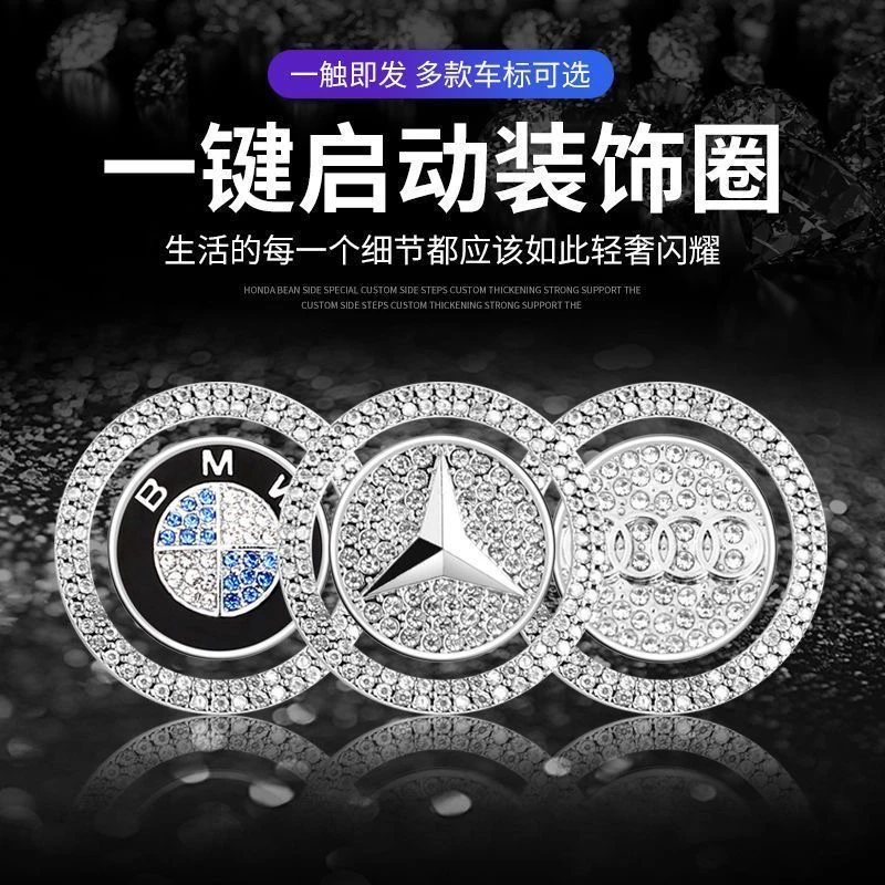 汽车通用人工镶钻水晶一键启动装饰贴点火开关保护盖