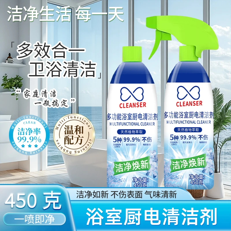 到手2瓶多功能清洁剂多效合一污浴室玻璃厨房去油水垢去污去渍