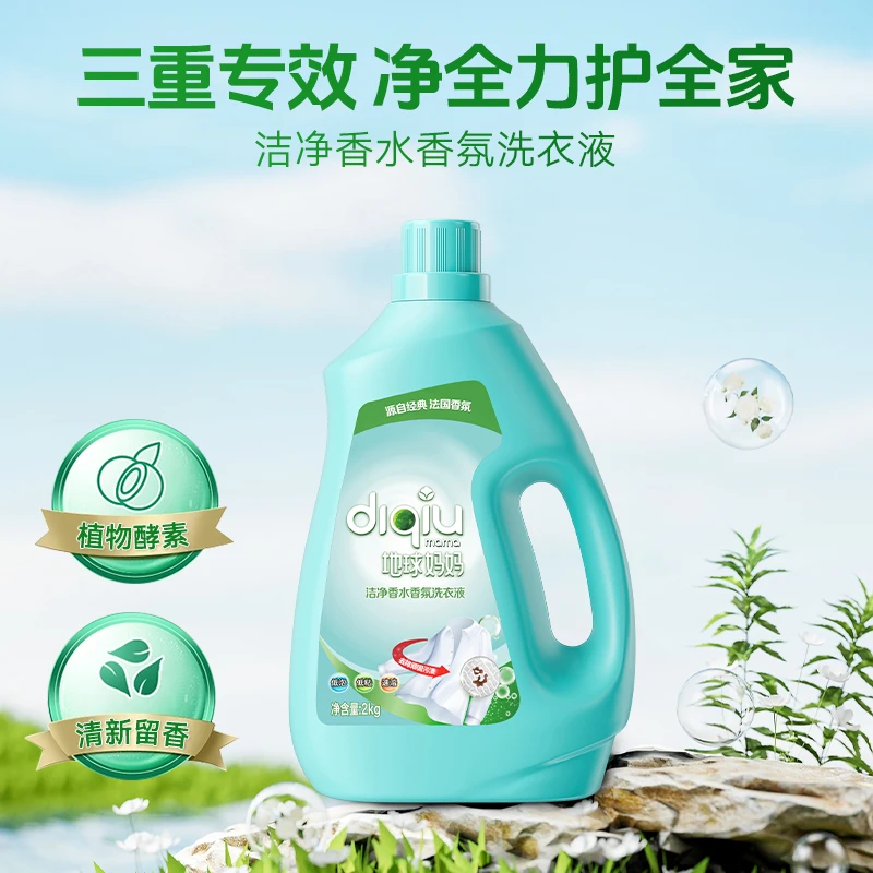 【李园家】地球妈妈洁净香水香氛洗衣液