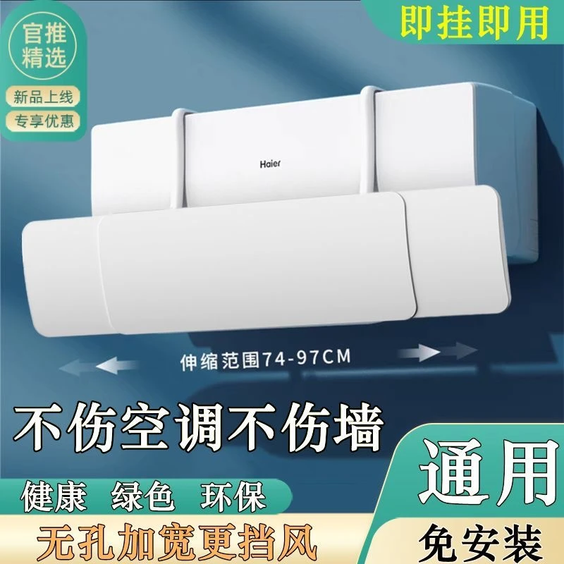 2025新款空调挡风板遮风板防直吹冷气出风口档板壁挂式通用免安装