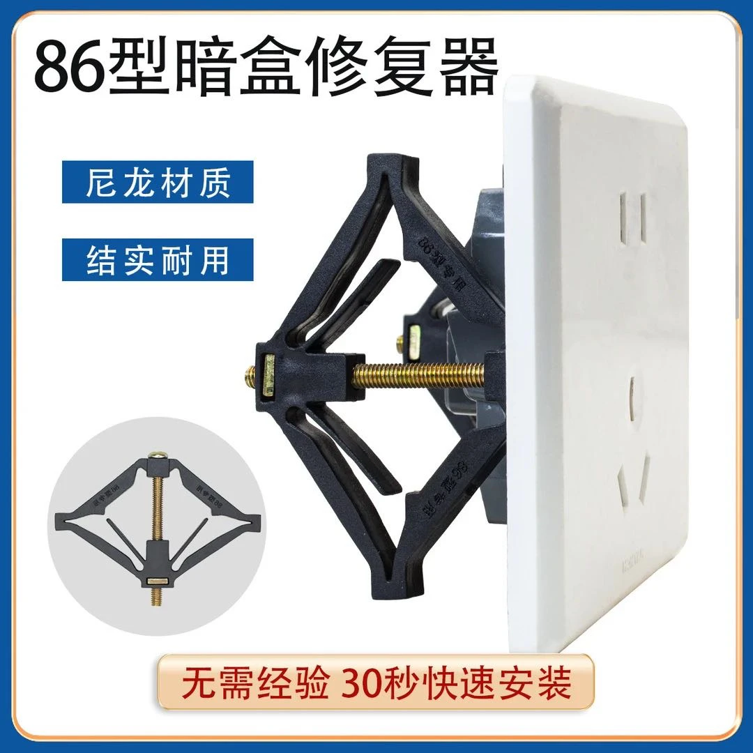 86型尼龙暗盒修复器绝缘支架插座底盒固定器开关盒菱形修加厚暗装