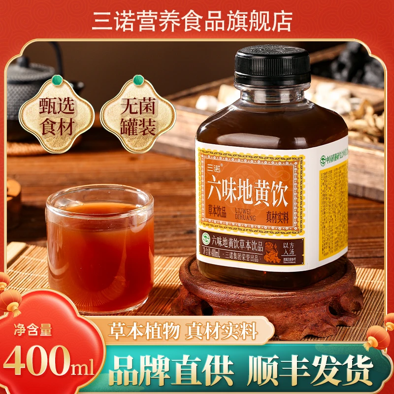 【一箱12瓶】三诺官方正品六味地黄饮顺丰直发植物草本饮400ml*12瓶