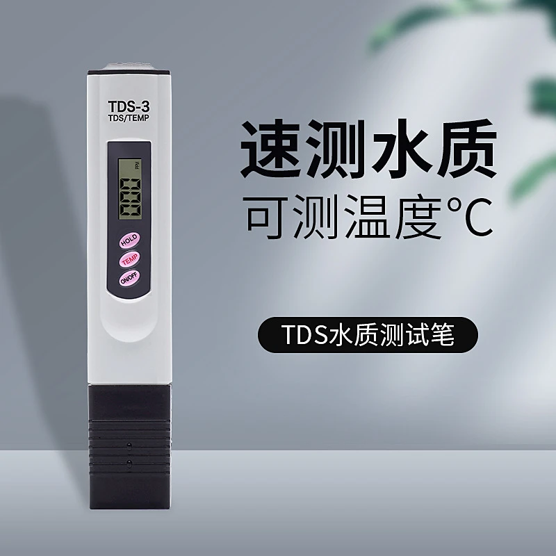 yee水族TDS水质测试笔纯度硬度检测电导率仪器鱼缸家用自来水