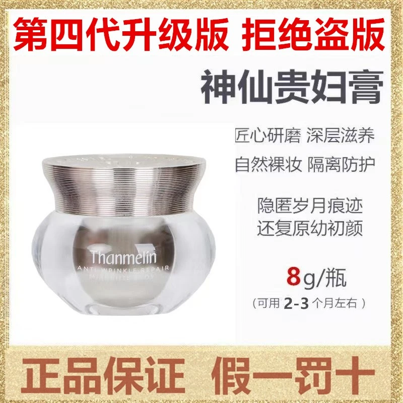 梵蜜琳贵妇膏8g同款珍珠膏素颜霜修护补水保湿面霜正品