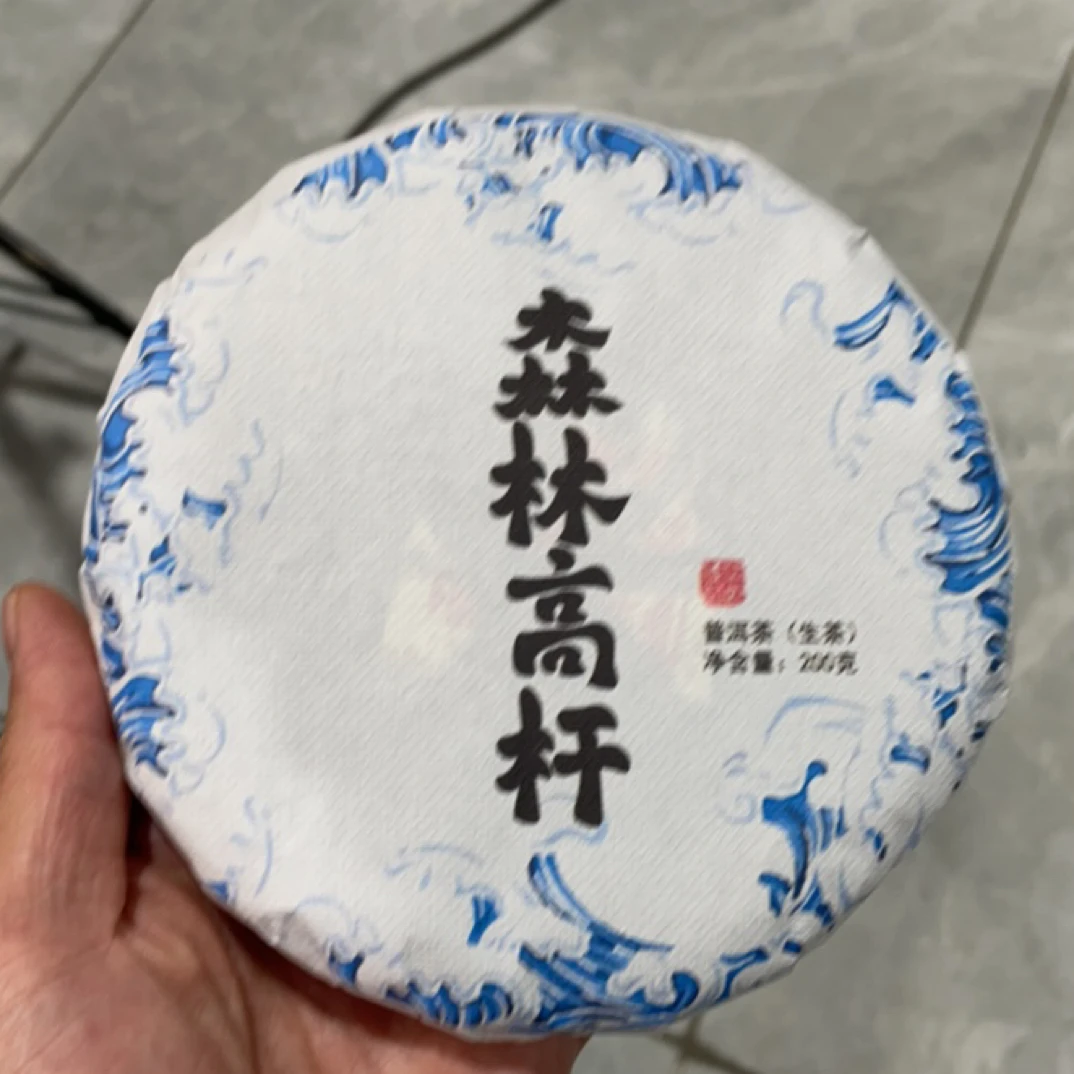 2017年森林高杆 古树头春 普洱生茶 200克（029号）