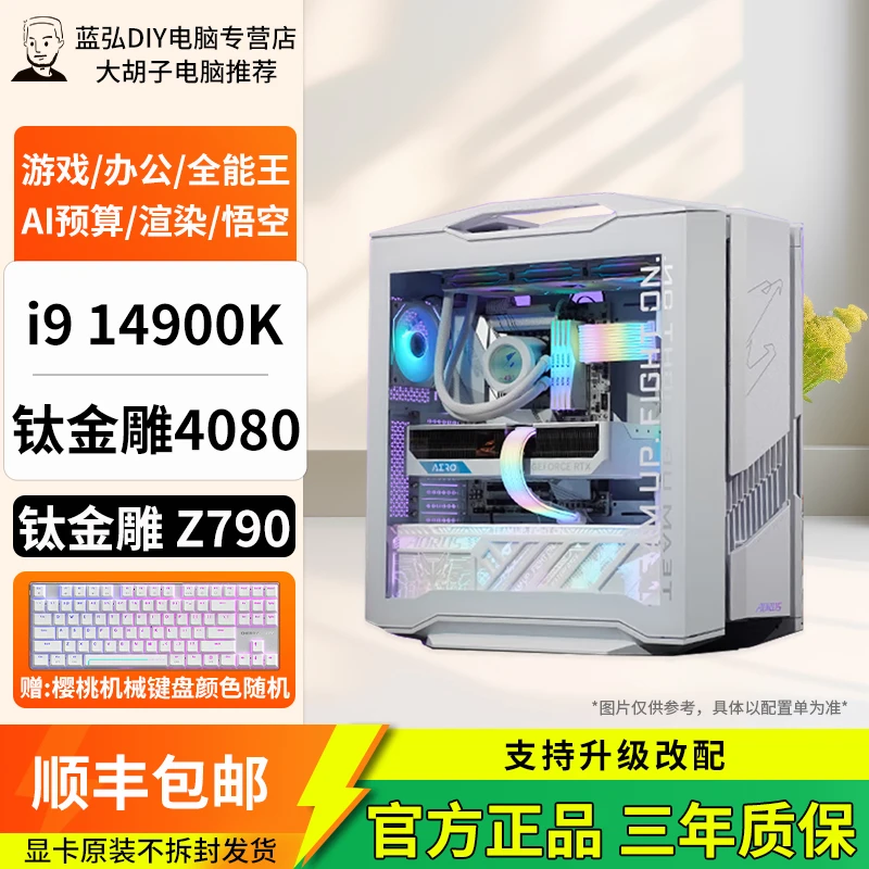 【限量钛金雕】i9 14900K 技嘉RTX4080S AI智能游戏台式组装电脑