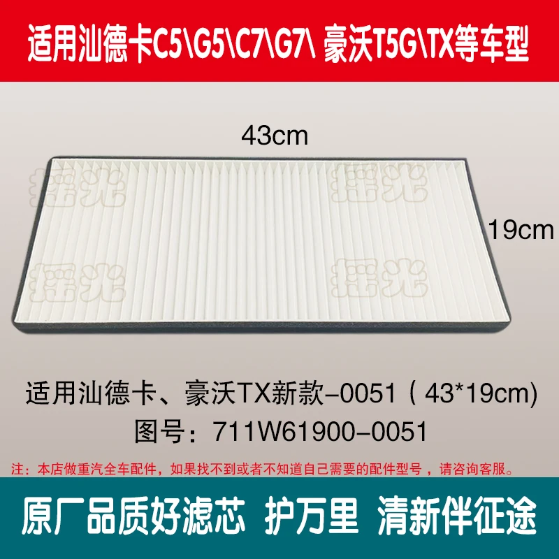 空调滤芯适用汕德卡C7/G7/C5/G5/C9/豪沃T5G/TX等中国重汽车型