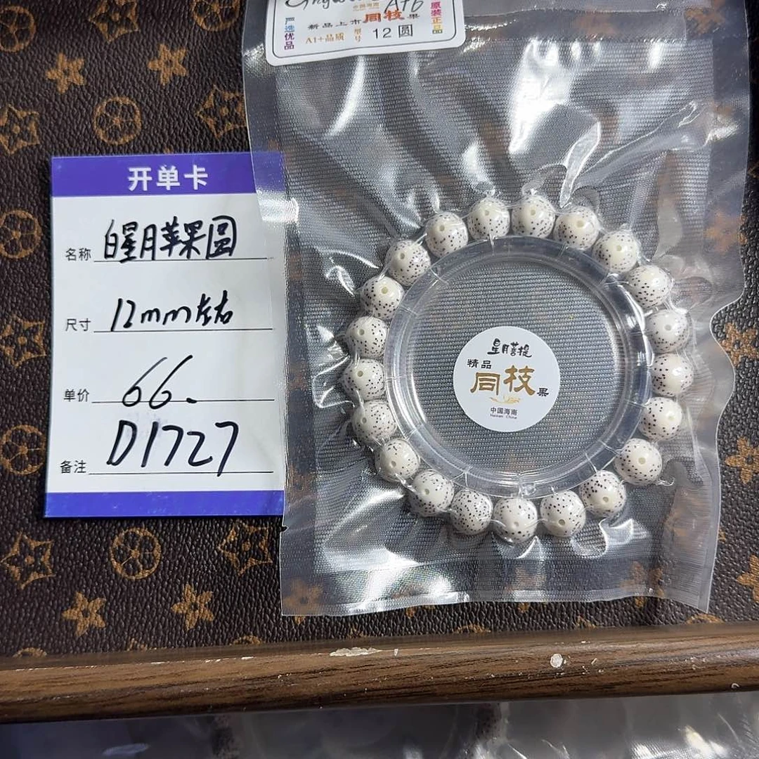 星月菩提手串D1727 苹果园12左右