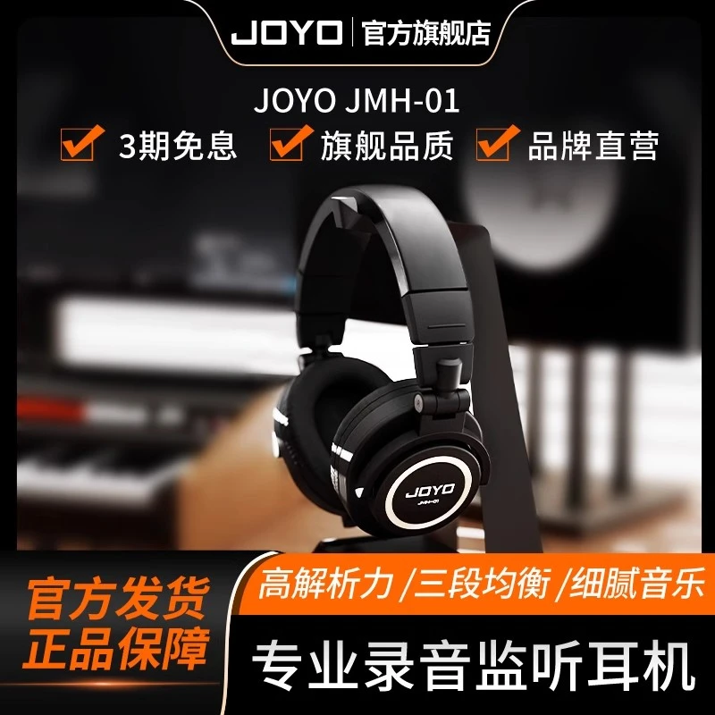 JOYO监听耳机三频均衡录音包耳式佩戴舒适接头兼容可折叠还原度高