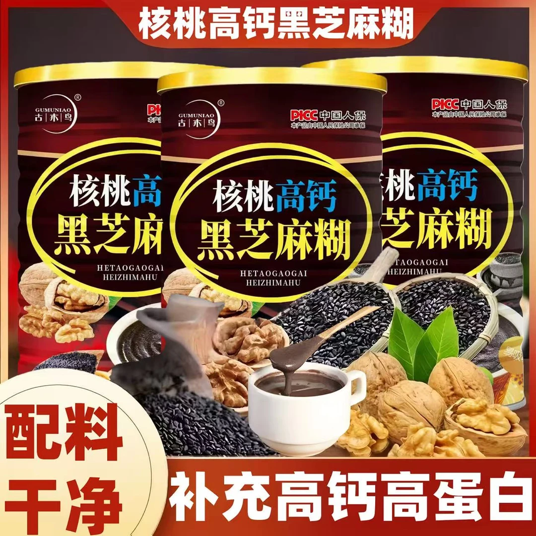 核桃高钙黑芝麻糊早餐冲泡营养方便代餐粉口感浓郁饱腹健康早餐