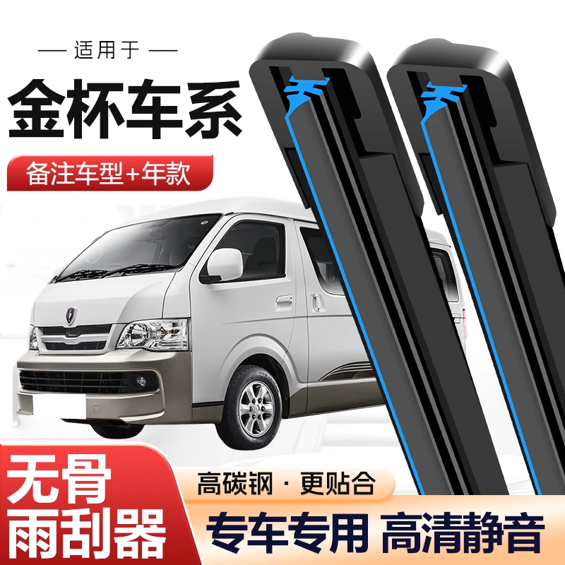 【64】（金杯车系）适配新金海狮EV/X30雨刮器金卡S30T20T30无骨雨