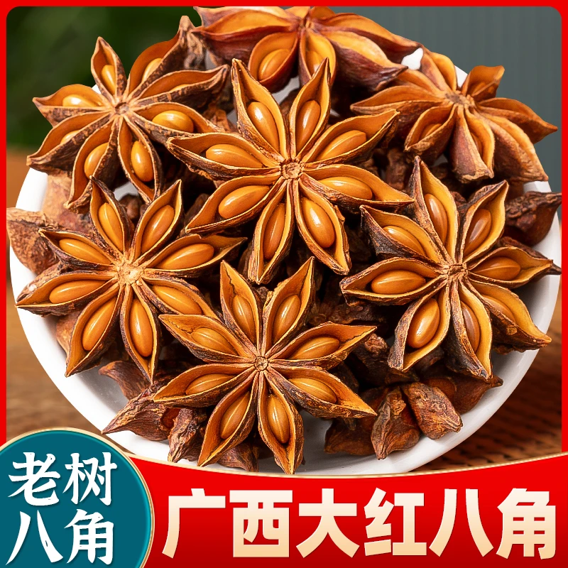 八角大料广西原产地老树大红八角足干无硫大茴香家用香料调料