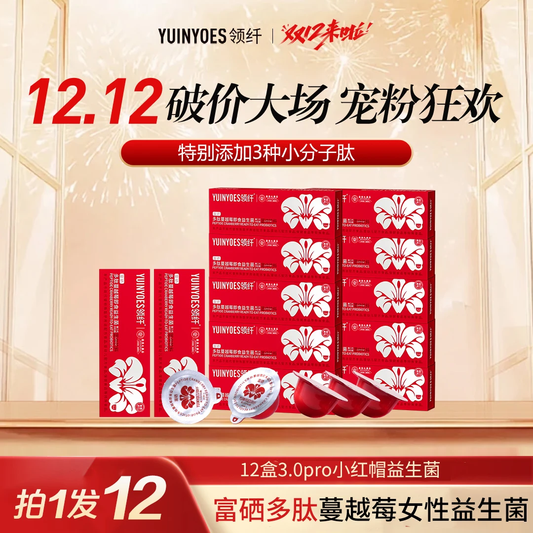 【娜娜专属】A58 YUINYOES领纤富硒蔓越莓 花园护理益生菌=