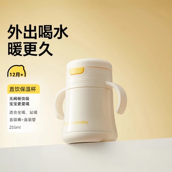 皇宠【255ml】直饮宝宝保温杯1-3岁以上牛奶杯喝水杯儿童学饮直饮杯