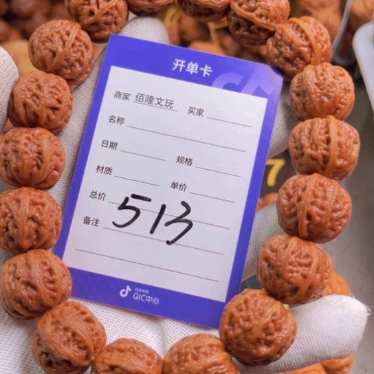 陈***长文玩核桃手串核桃手串