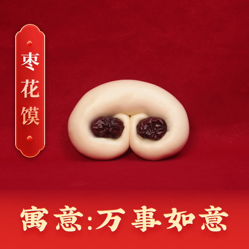 枣花馍吉祥如意心想事成霍州年馍即食年货非遗传统劲道