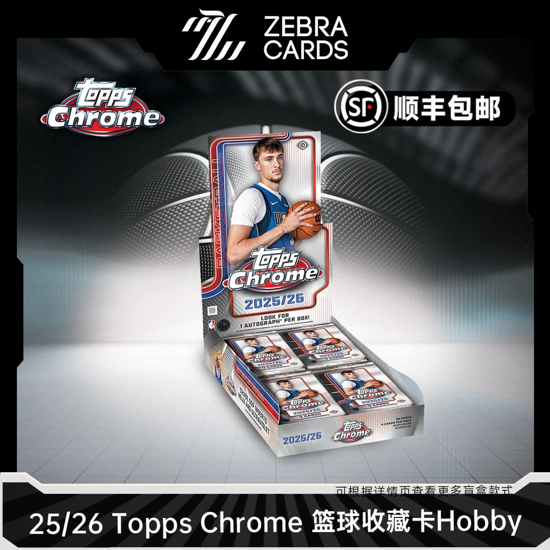 【拆盒】2025-26 Topps Chrome 篮球球星卡Hobby 收藏卡 盲盒代拆