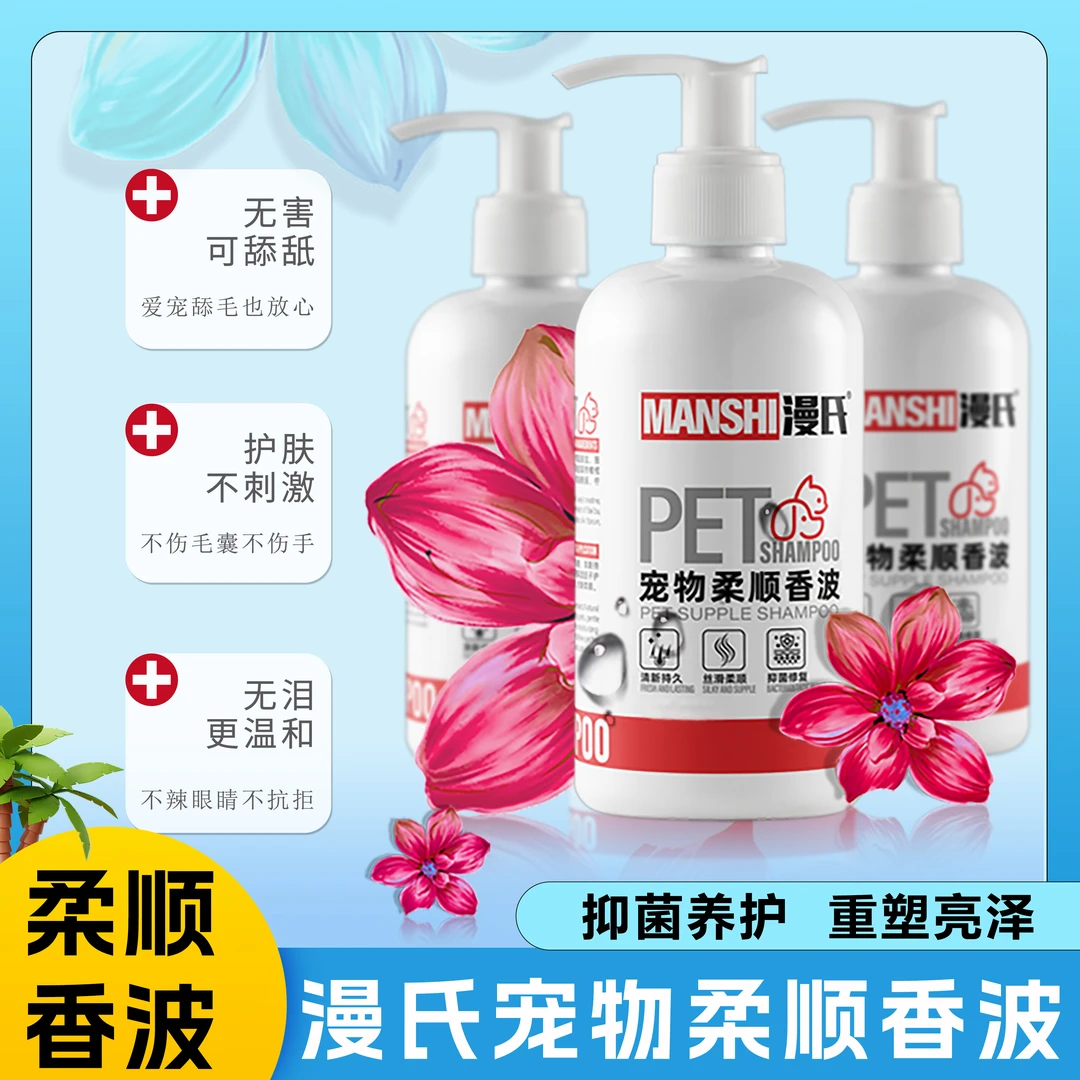 漫氏犬猫用沐浴露护肤除螨滋润毛发持久留香柔顺自然低敏蓬松