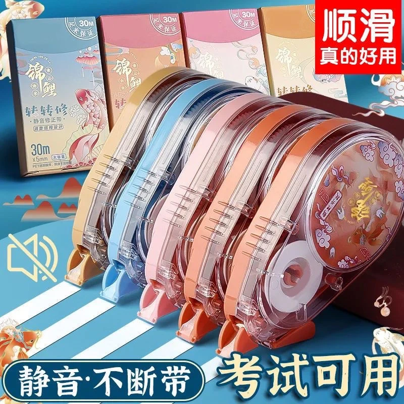 国潮锦鲤静音修正带学生专用改错涂改大容量高颜值顺滑实惠改正带
