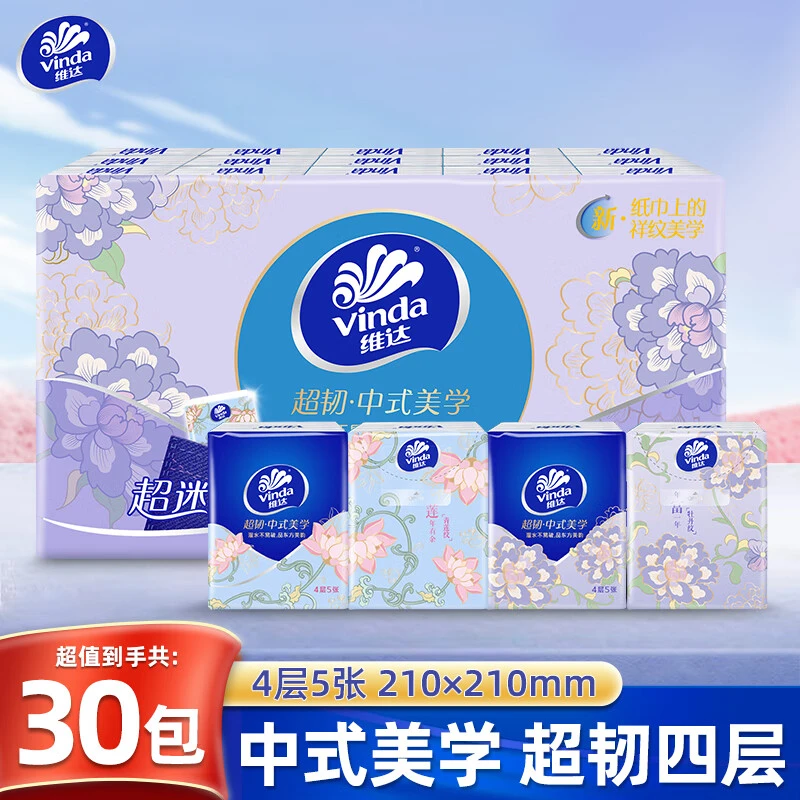 维达随身装手帕纸30包/条中式美学小包餐巾纸擦手纸便携式卫生纸