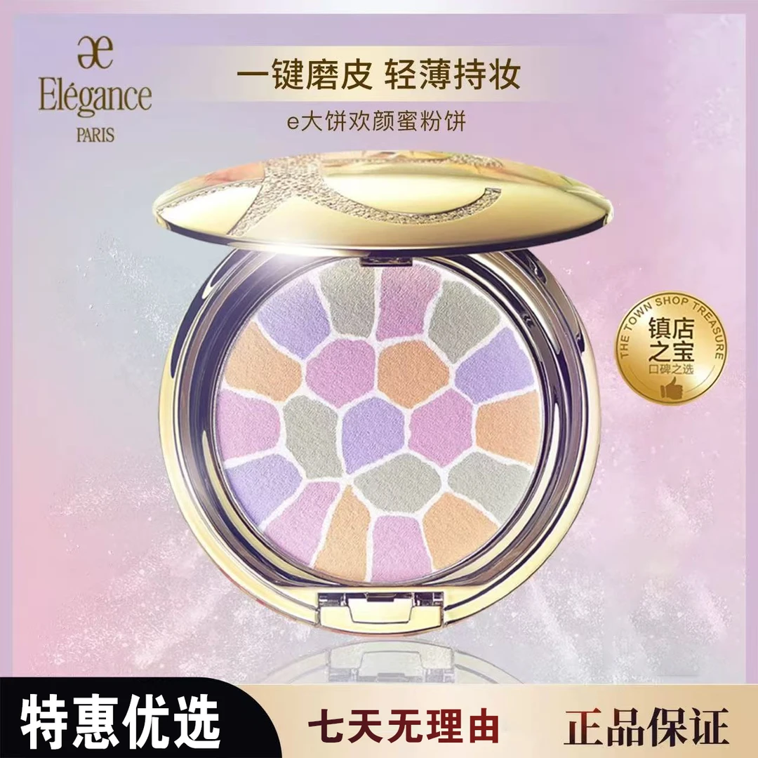 ELEGANCE/雅莉格丝E大饼丝缎焕颜蜜粉哑光粉饼持久控油定妆粉饼