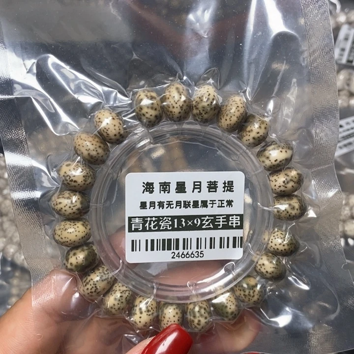 星月菩提手串青花瓷13玄