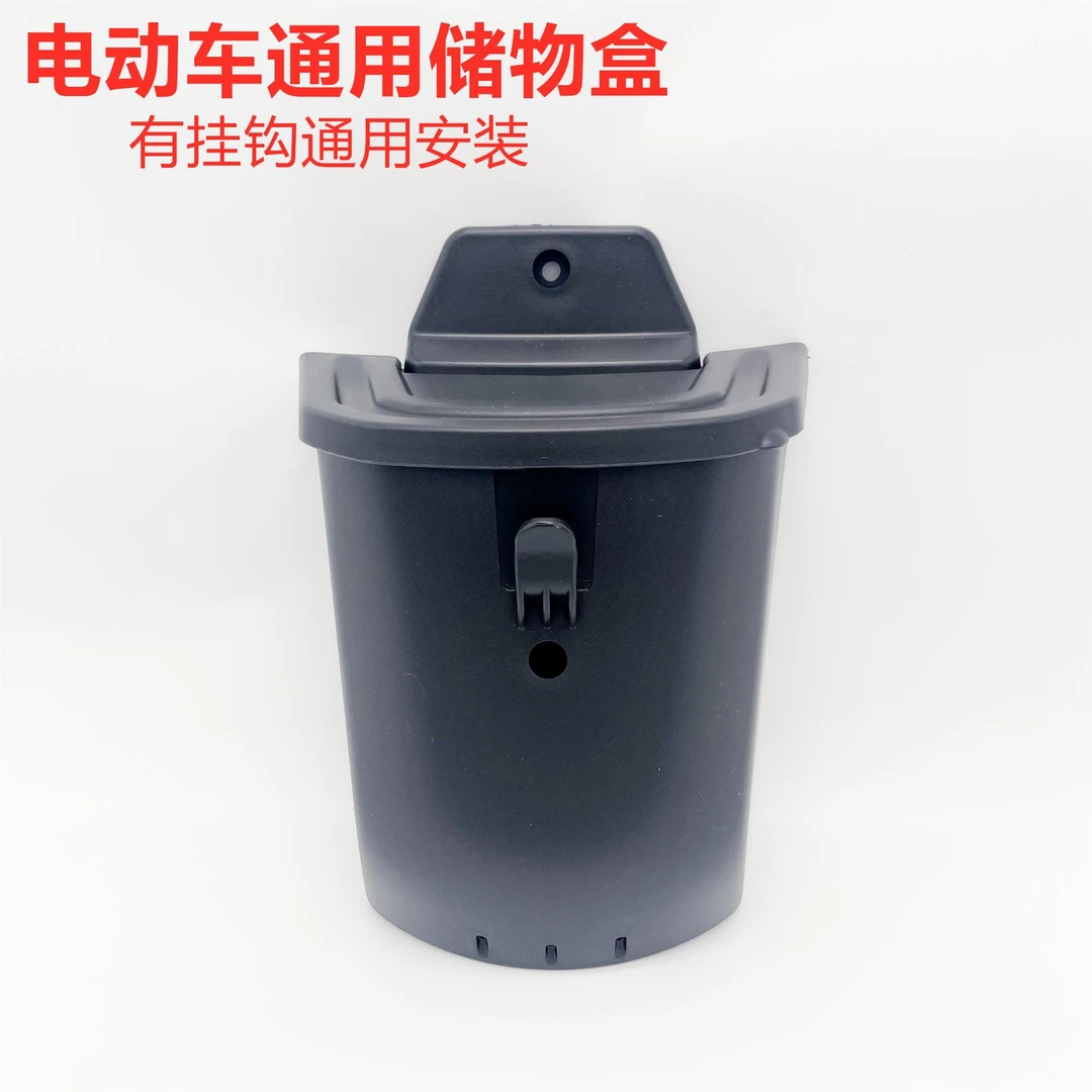 雅迪爱玛新日台铃绿源电动车通用前置带盖储物盒置物盒改装配件