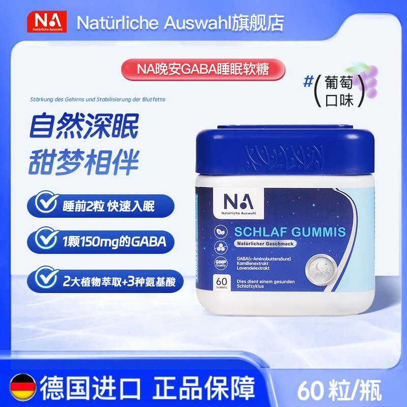 Natürliche Auswahl德国进口晚安gaba葡萄味软糖组合装