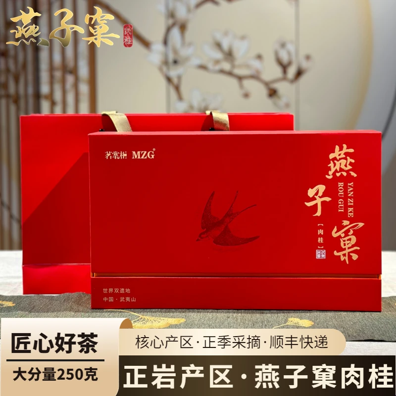 燕子窠肉桂特级大红袍武夷岩茶肉桂茶口粮大红袍茶叶正岩新茶浓香