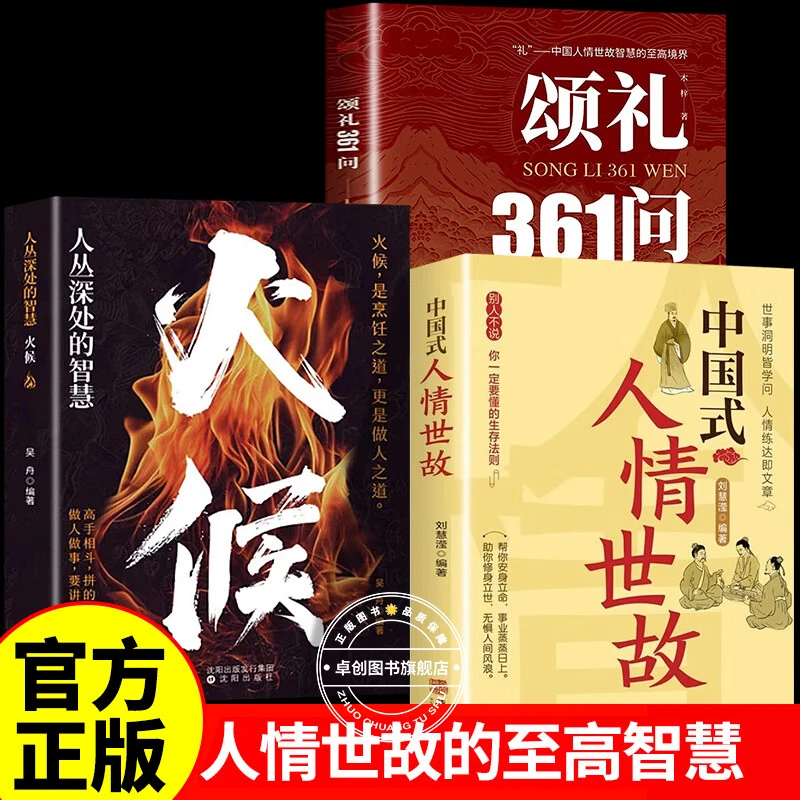 颂礼361问正版书籍 掌握颂礼智慧的人情处世方法中国式人情世故书