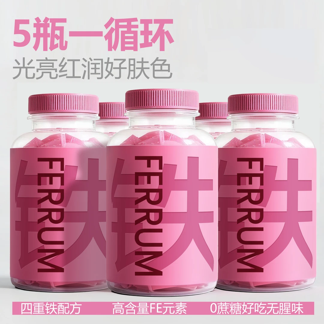 元气甸甸多肽富铁软糖四重有机补铁易吸收富铁糖果胶原蛋白五瓶